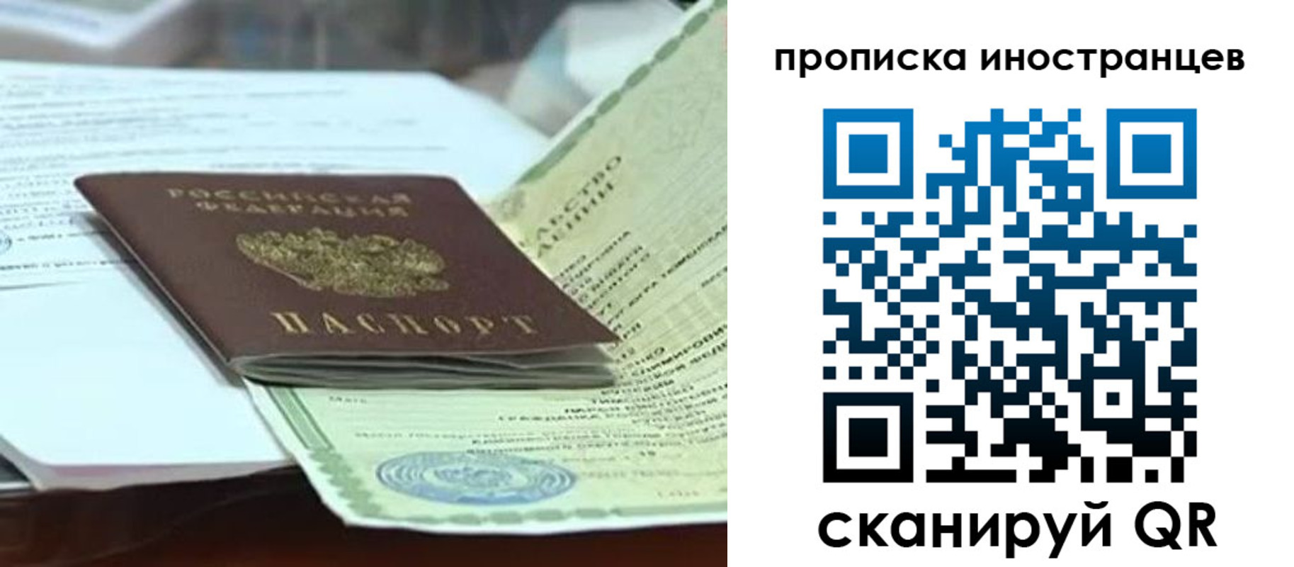временная регистрация для школы в Заинске