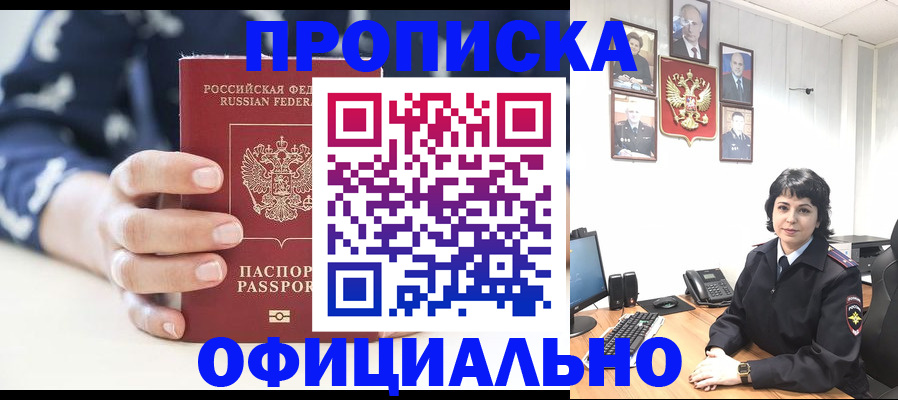 временная прописка в Заинске