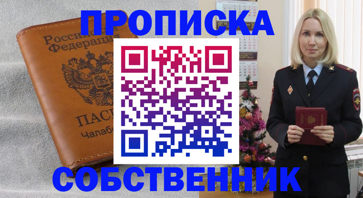 прописка иностранных граждан в Заинске