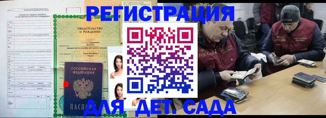 прописка законно в Заинске