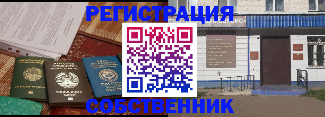 прописка иностранных граждан в Заинске