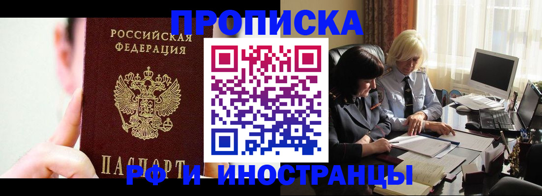 прописка от собственника в Заинске